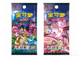 Nine Colors Gathering -Pokémon Cards Sc4aC Chinese Jumbo Booster Pack