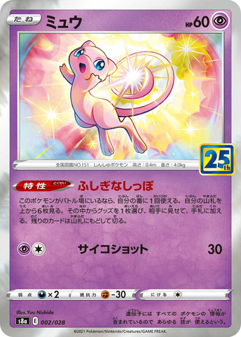 25TH ANNIVERSARY- Pokémon Cards S8A Japanese Booster Box