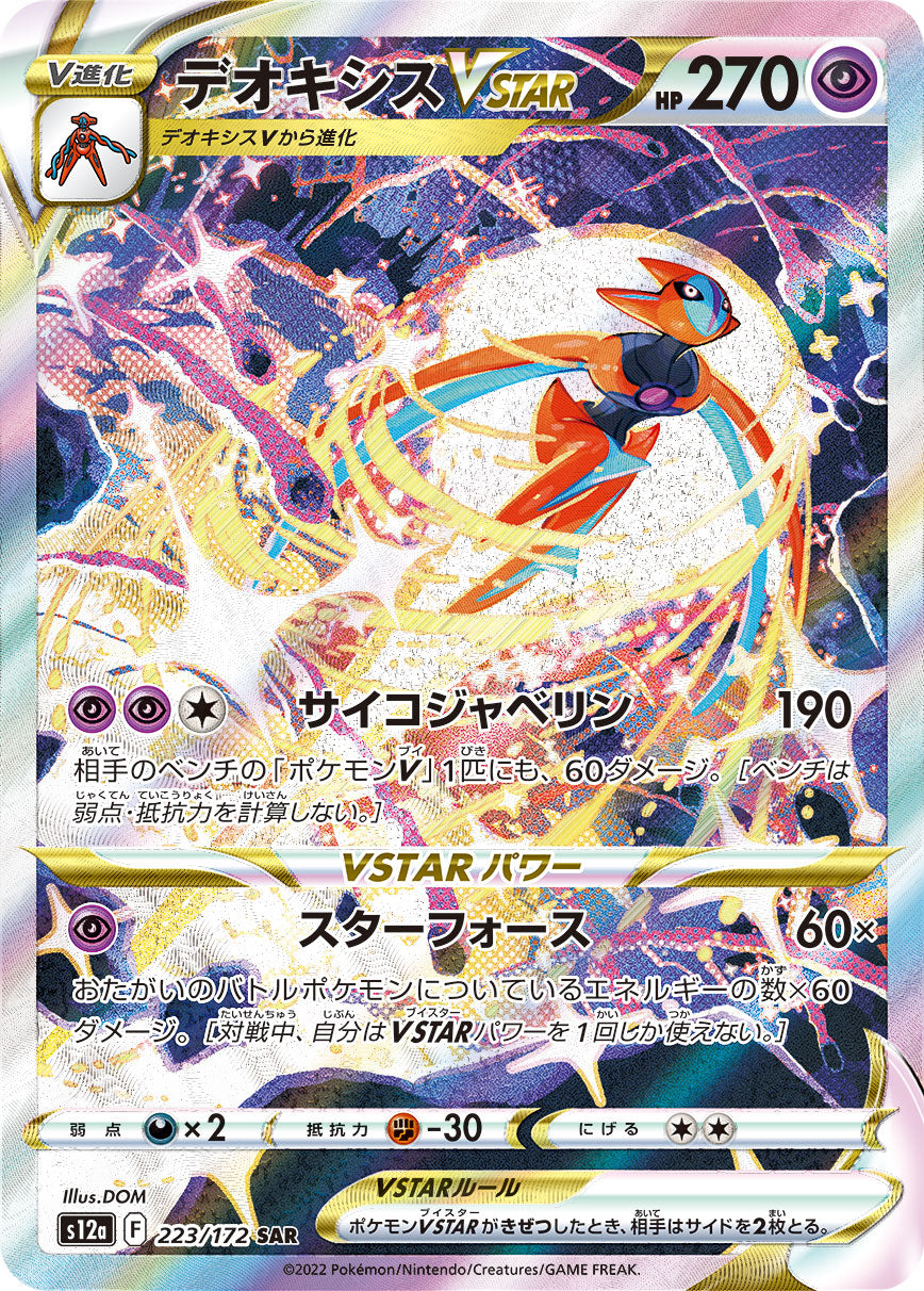 VSTAR Universe - Pokémon Cards S12a Japanese Booster Box