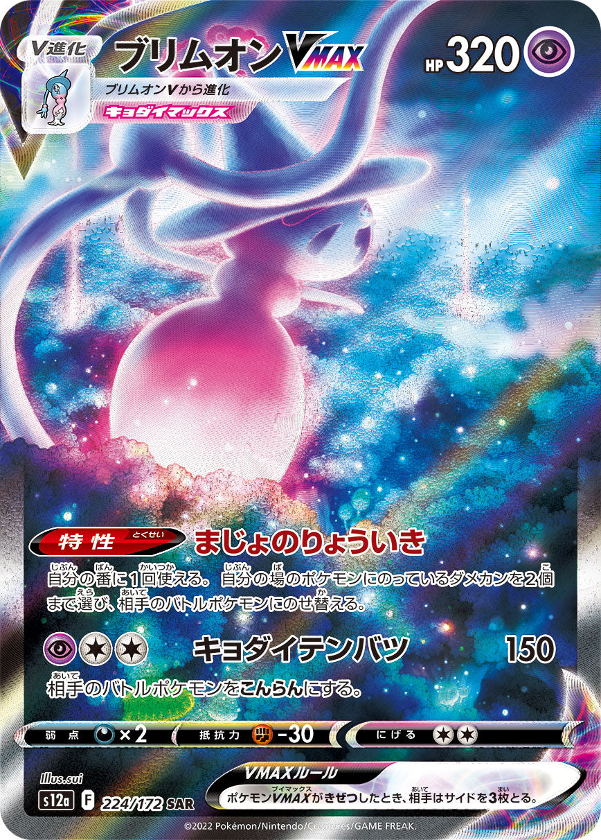 VSTAR Universe - Pokmon Cards S12a Japanese Booster Box Stellar Cards VSTAR Universe - Pokmon Cards S12a Japanese Booster Box Stellar Cards