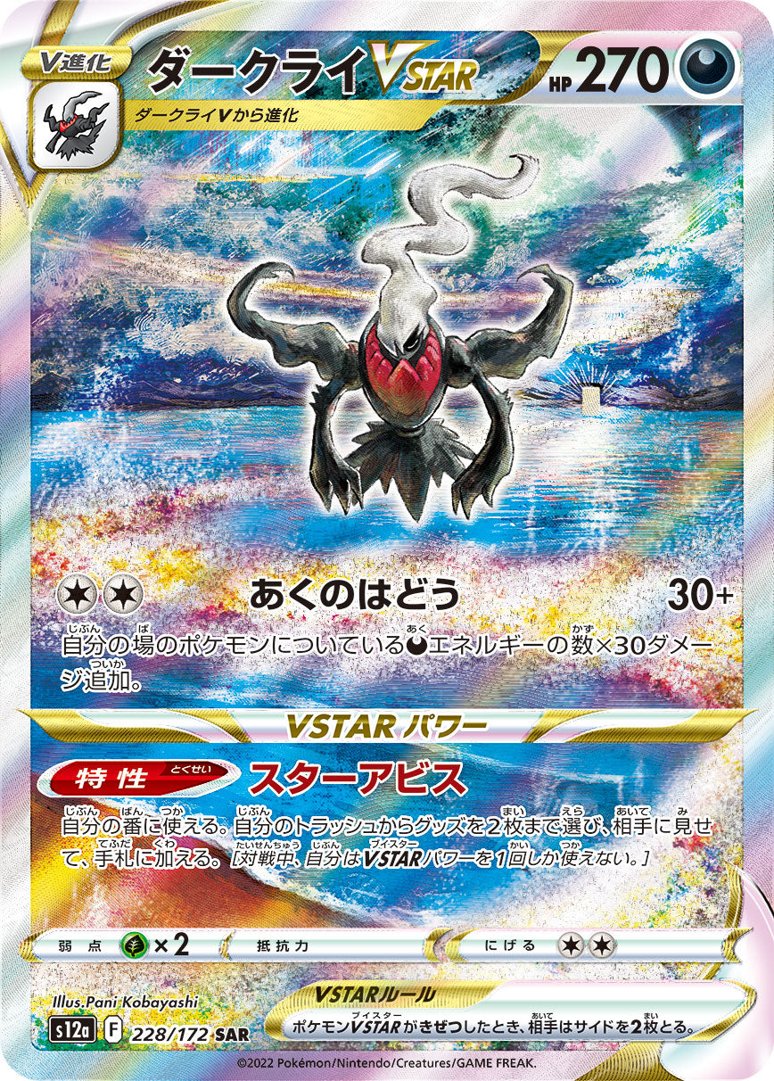 VSTAR Universe - Pokémon Cards S12a Japanese Booster Box