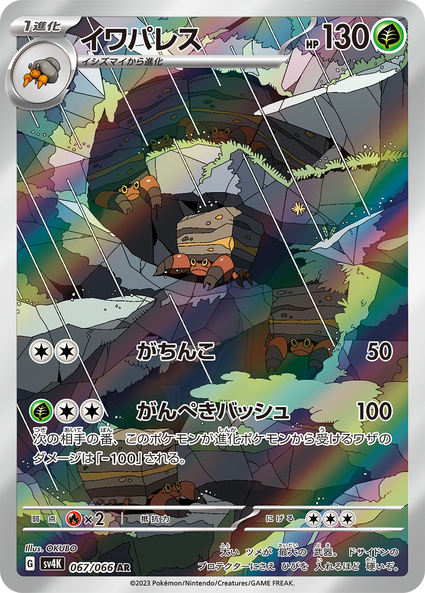 Ancient Roar- Pokémon Cards SV4K Japanese Booster Pack