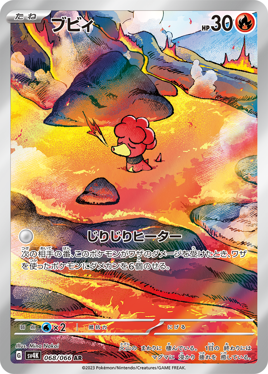 Ancient Roar- Pokémon Cards SV4K Japanese Booster Pack