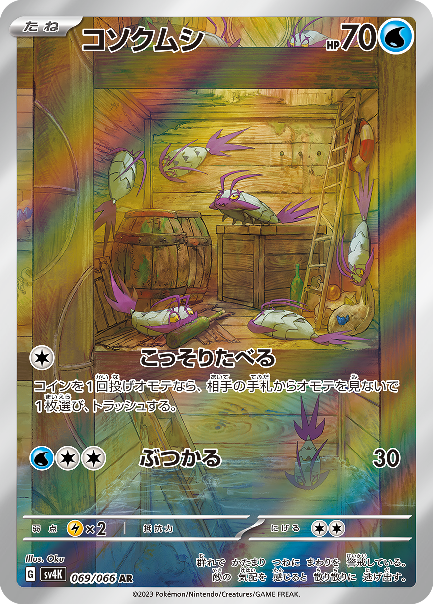 Ancient Roar- Pokémon Cards SV4K Japanese Booster Pack