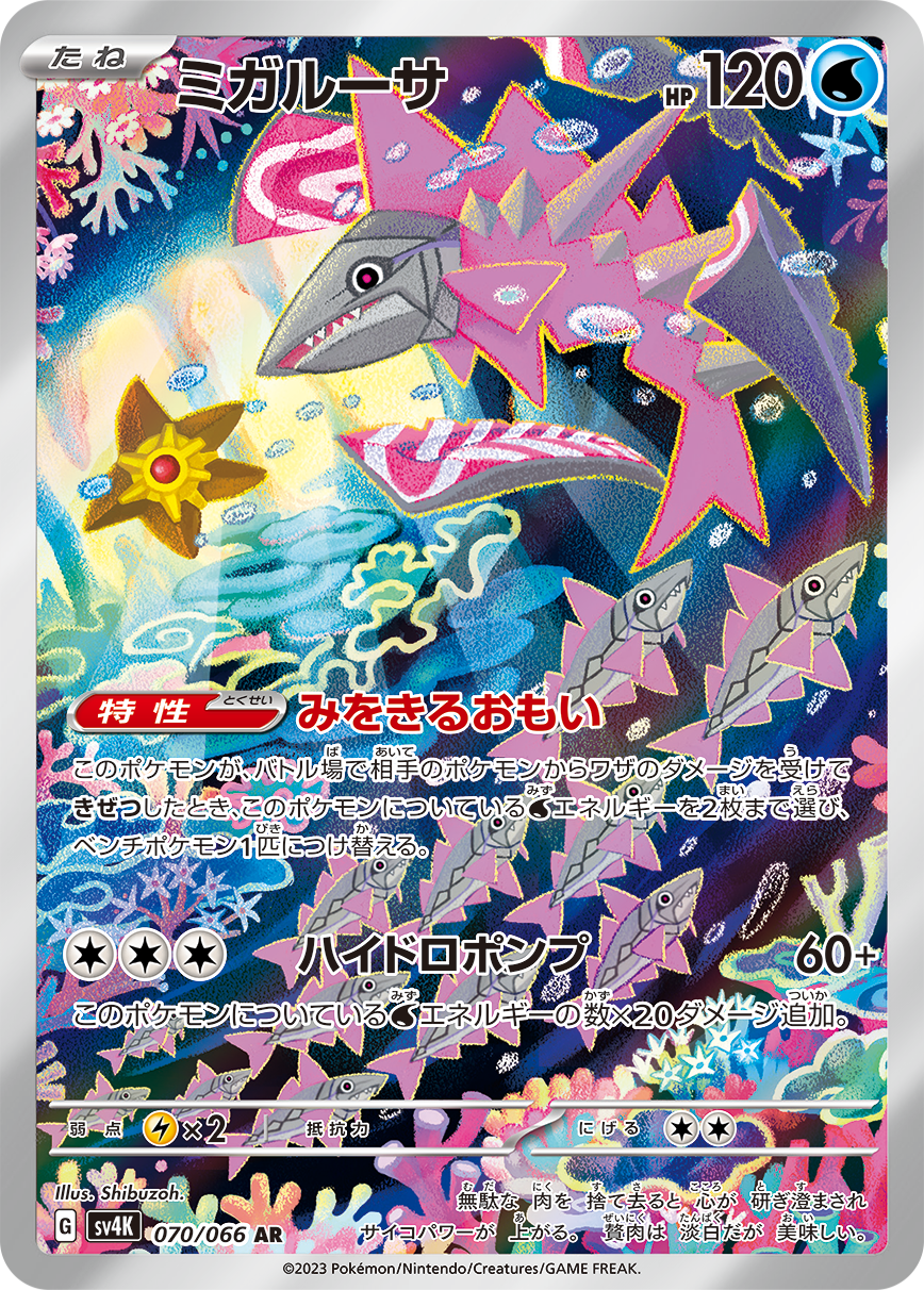 Ancient Roar- Pokmon Cards SV4K Japanese Booster Box Stellar Cards Ancient Roar- Pokmon Cards SV4K Japanese Booster Box Stellar Cards