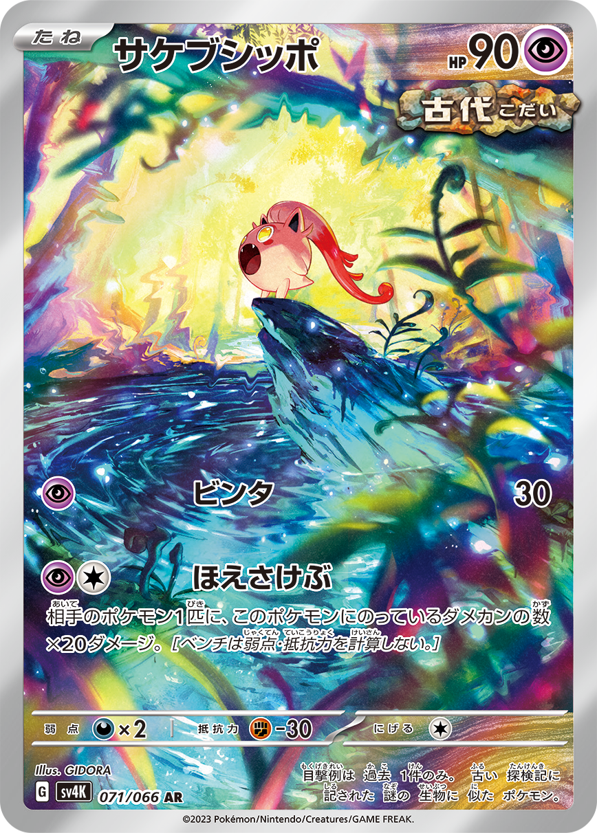 Ancient Roar- Pokémon Cards SV4K Japanese Booster Pack