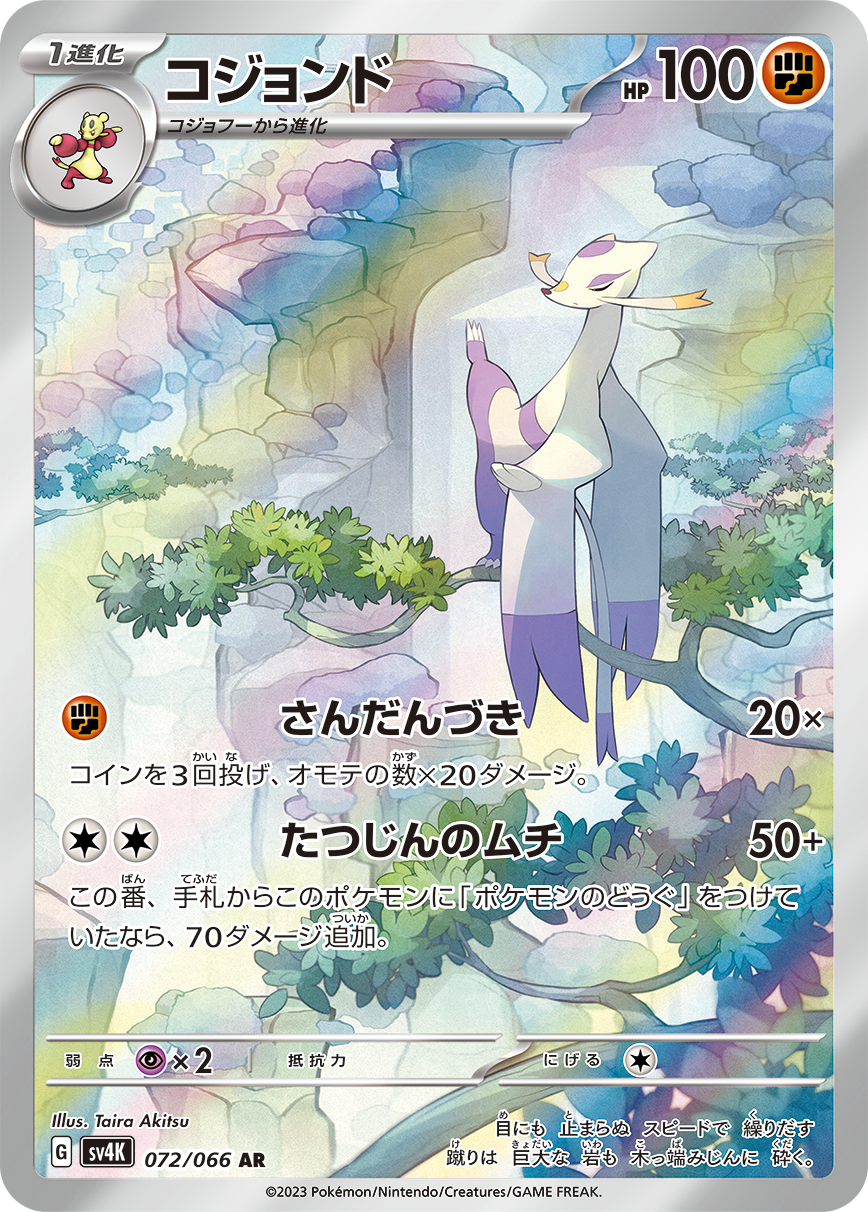 Ancient Roar- Pokémon Cards SV4K Japanese Booster Pack