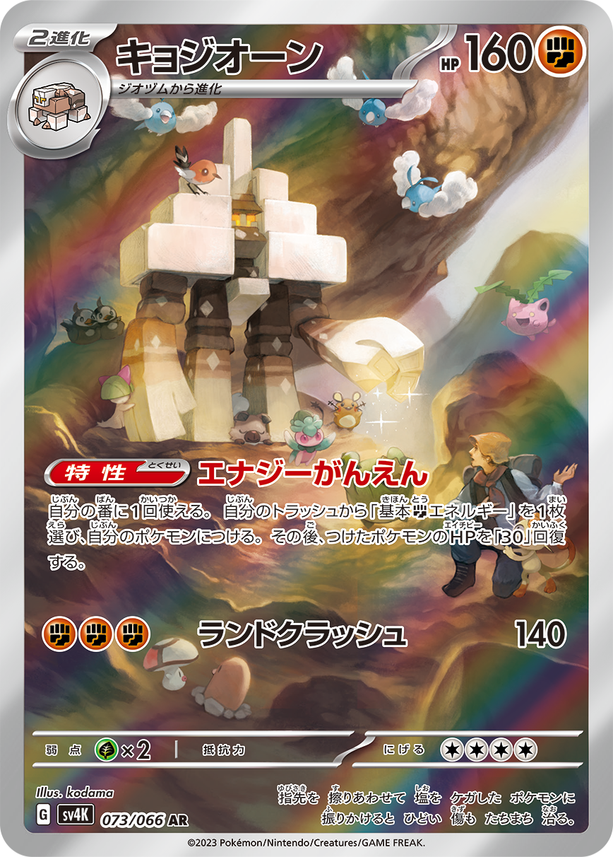 Ancient Roar- Pokémon Cards SV4K Japanese Booster Pack