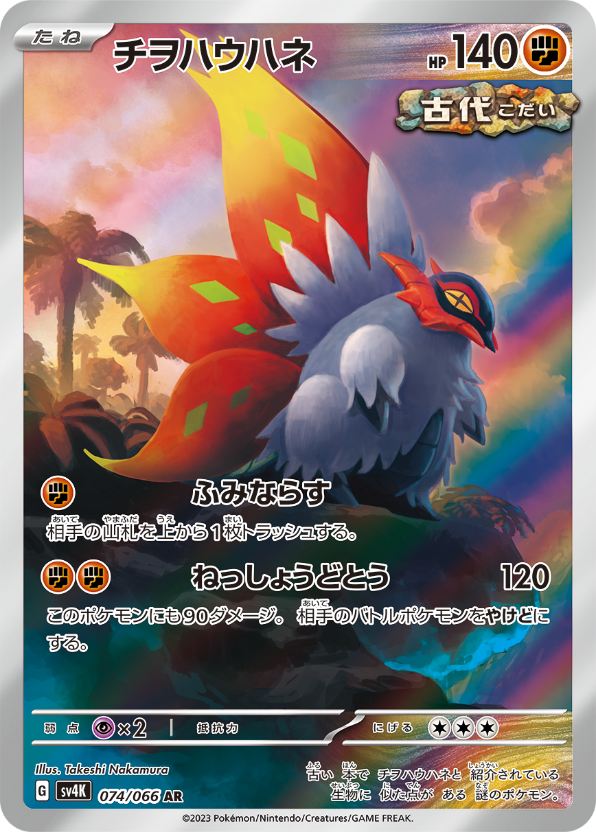 Ancient Roar- Pokémon Cards SV4K Japanese Booster Pack