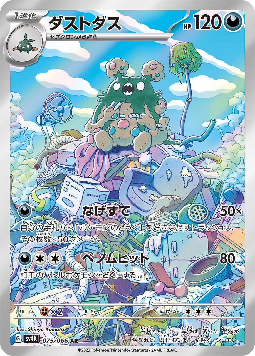 Ancient Roar- Pokémon Cards SV4K Japanese Booster Pack
