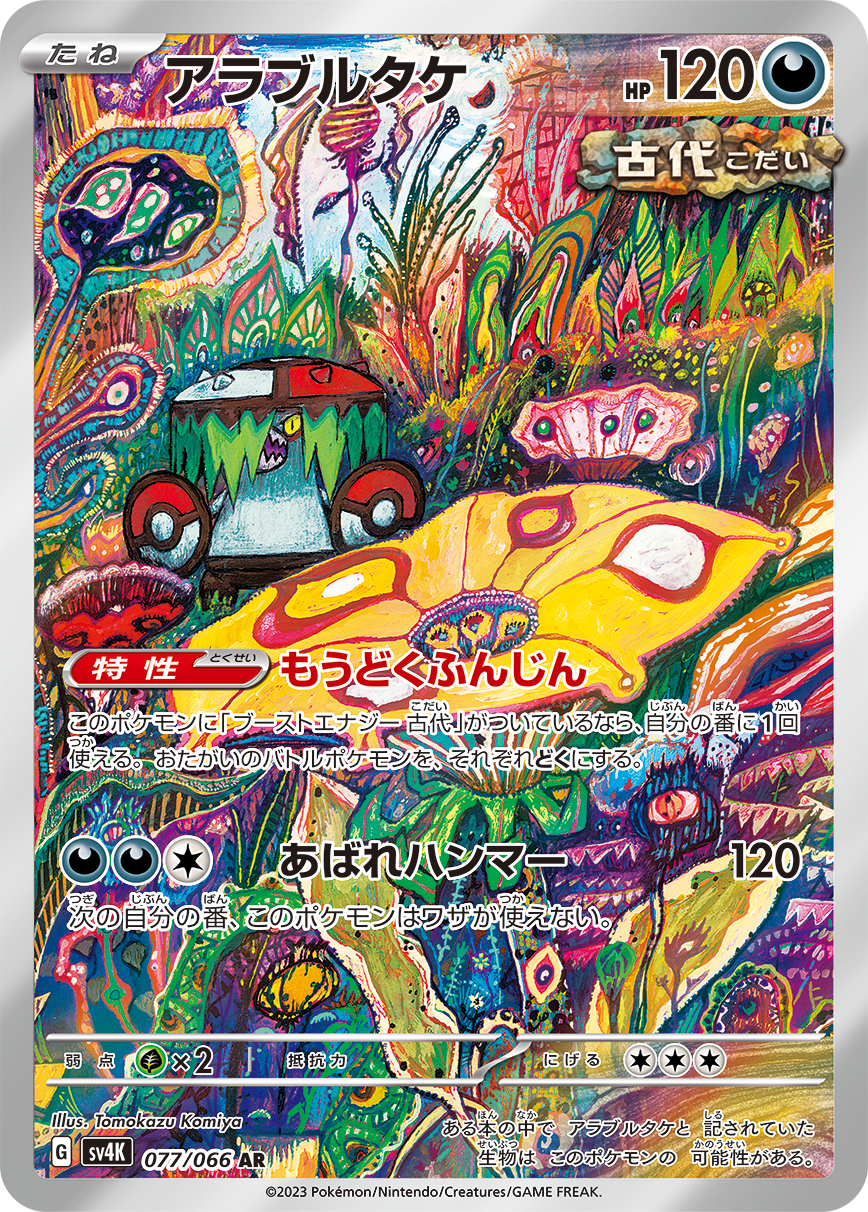 Ancient Roar- Pokémon Cards SV4K Japanese Booster Pack