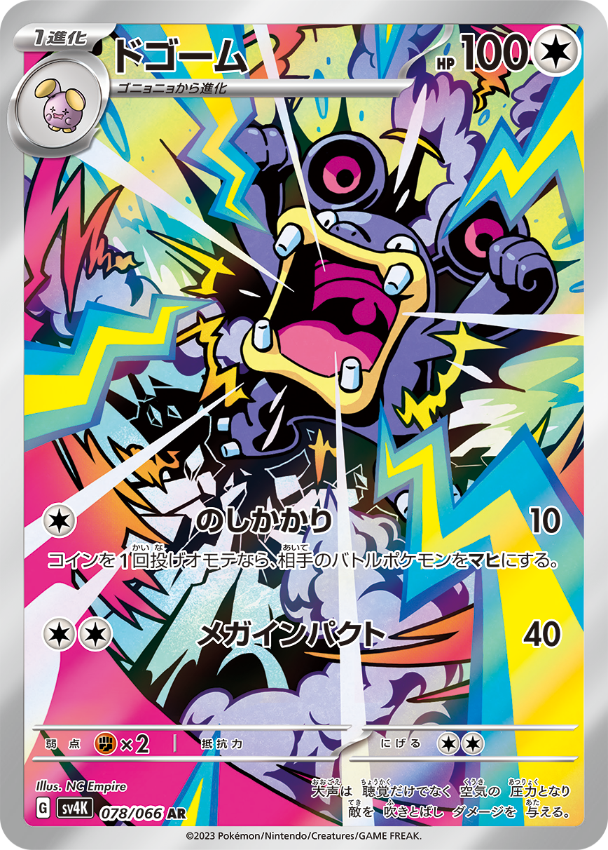 Ancient Roar- Pokémon Cards SV4K Japanese Booster Pack