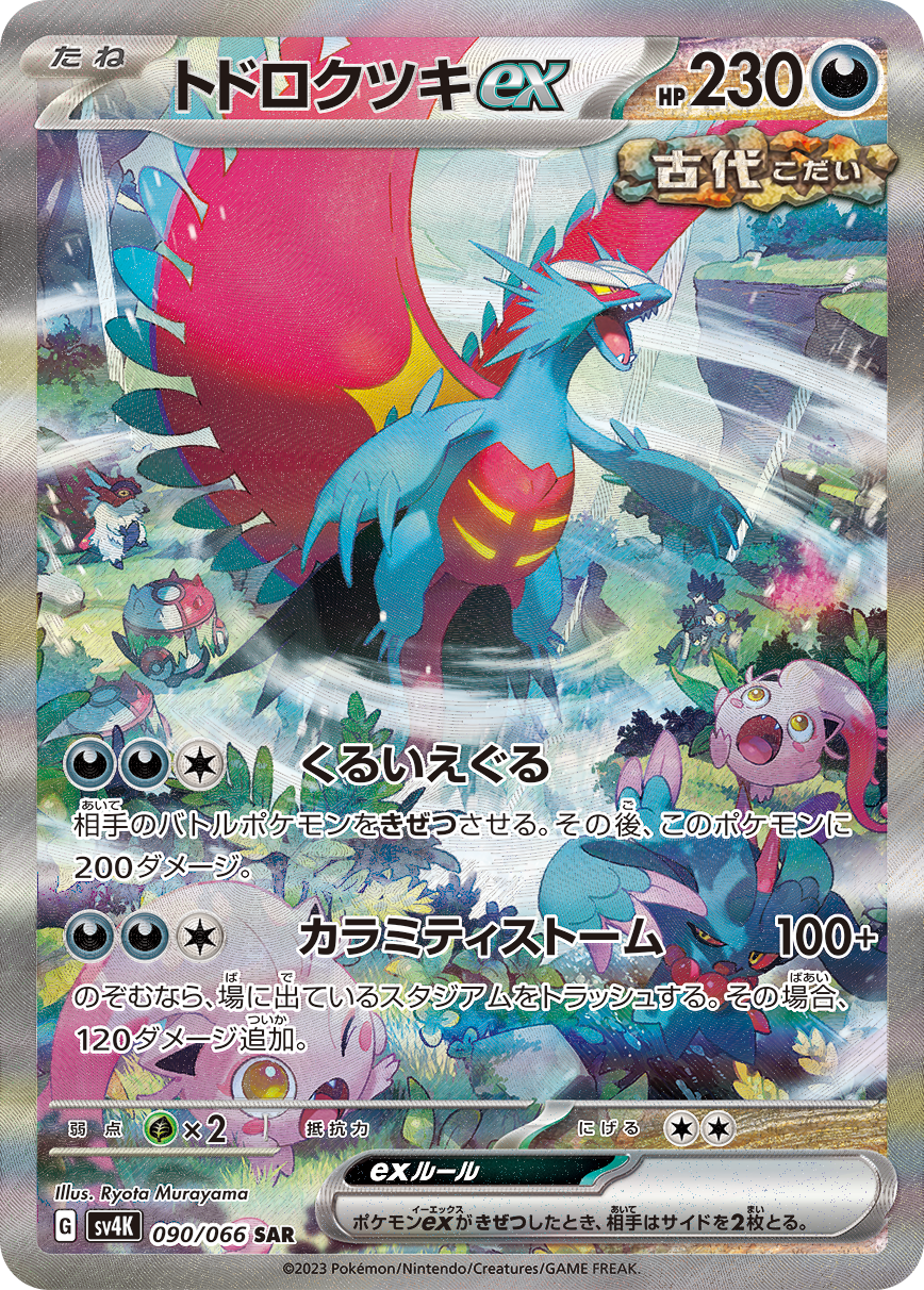Ancient Roar- Pokémon Cards SV4K Japanese Booster Pack