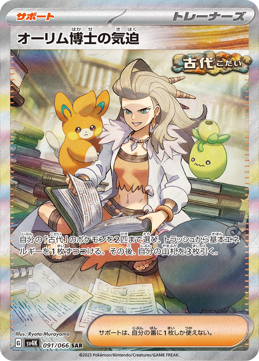 Ancient Roar- Pokémon Cards SV4K Japanese Booster Box