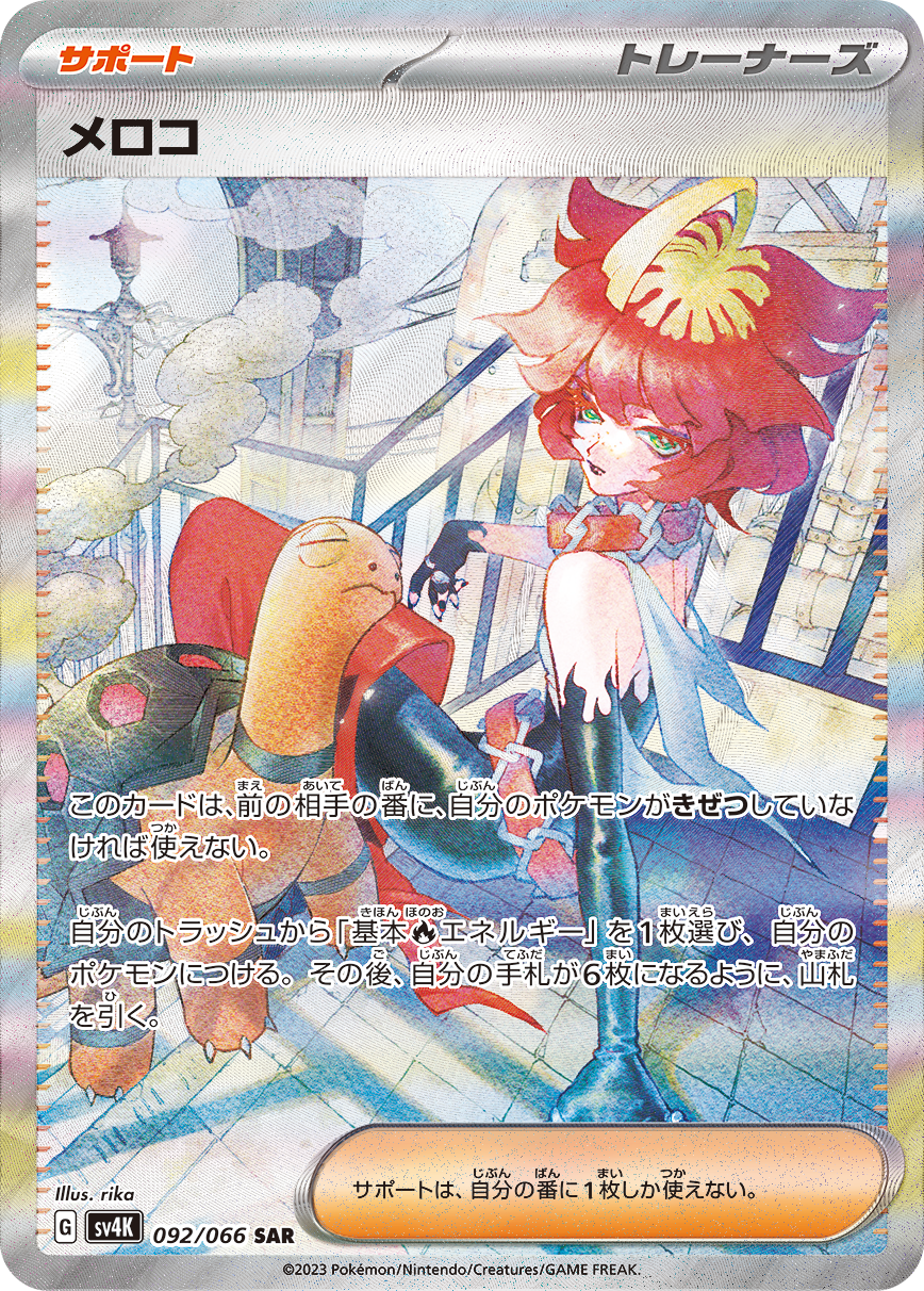 Ancient Roar- Pokémon Cards SV4K Japanese Booster Pack