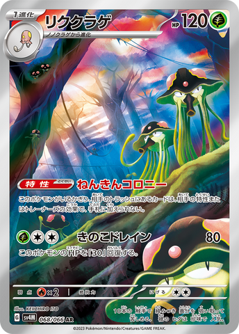 Future Flash- Pokémon Cards SV4M Japanese Booster Box