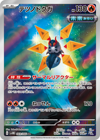 Future Flash- Pokémon Cards SV4M Japanese Booster Box