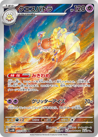 Future Flash- Pokémon Cards SV4M Japanese Booster Box