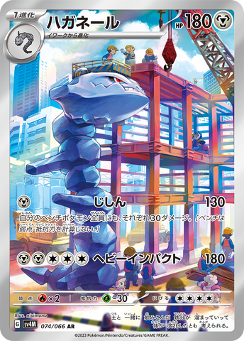 Future Flash- Pokémon Cards SV4M Japanese Booster Box