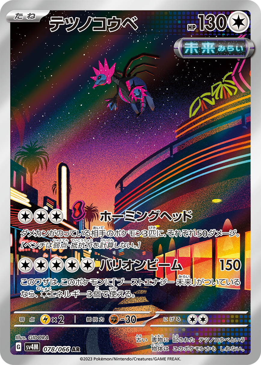 Future Flash- Pokémon Cards SV4M Japanese Booster Box