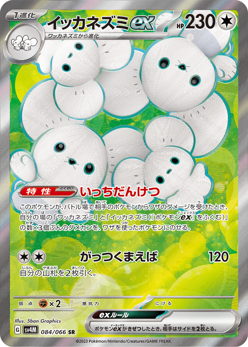 Future Flash- Pokémon Cards SV4M Japanese Booster Box