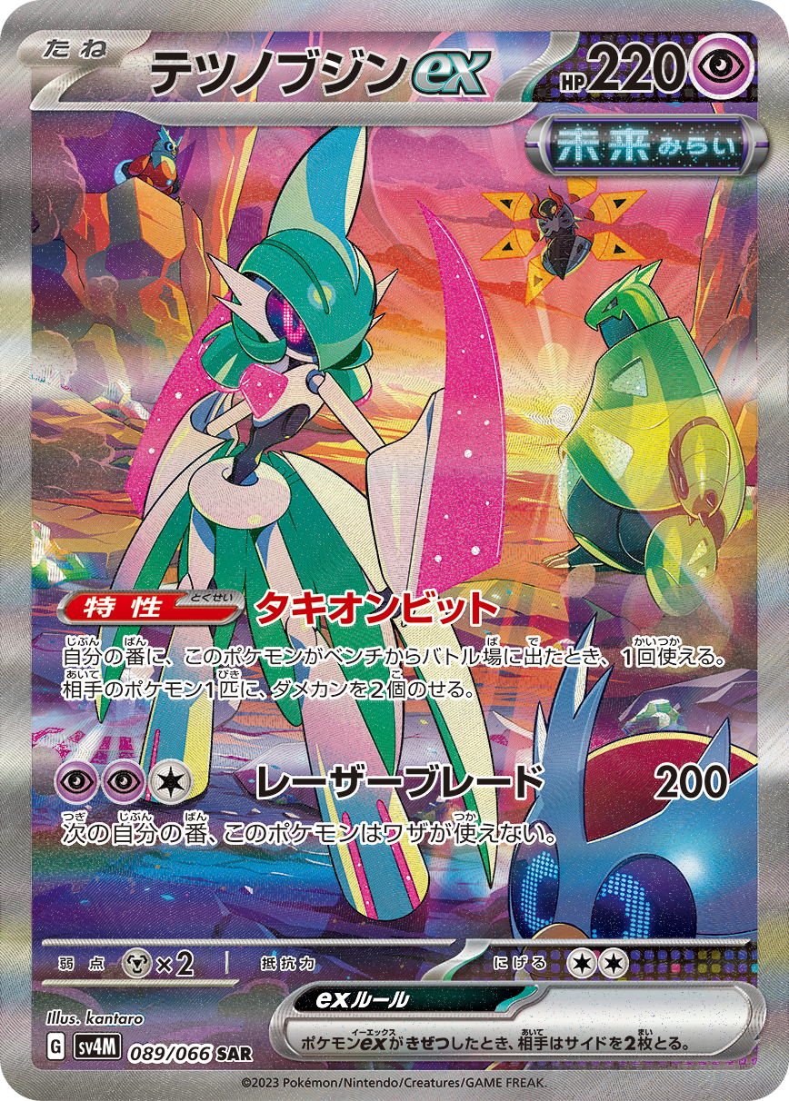 Future Flash- Pokémon Cards SV4M Japanese Booster Box