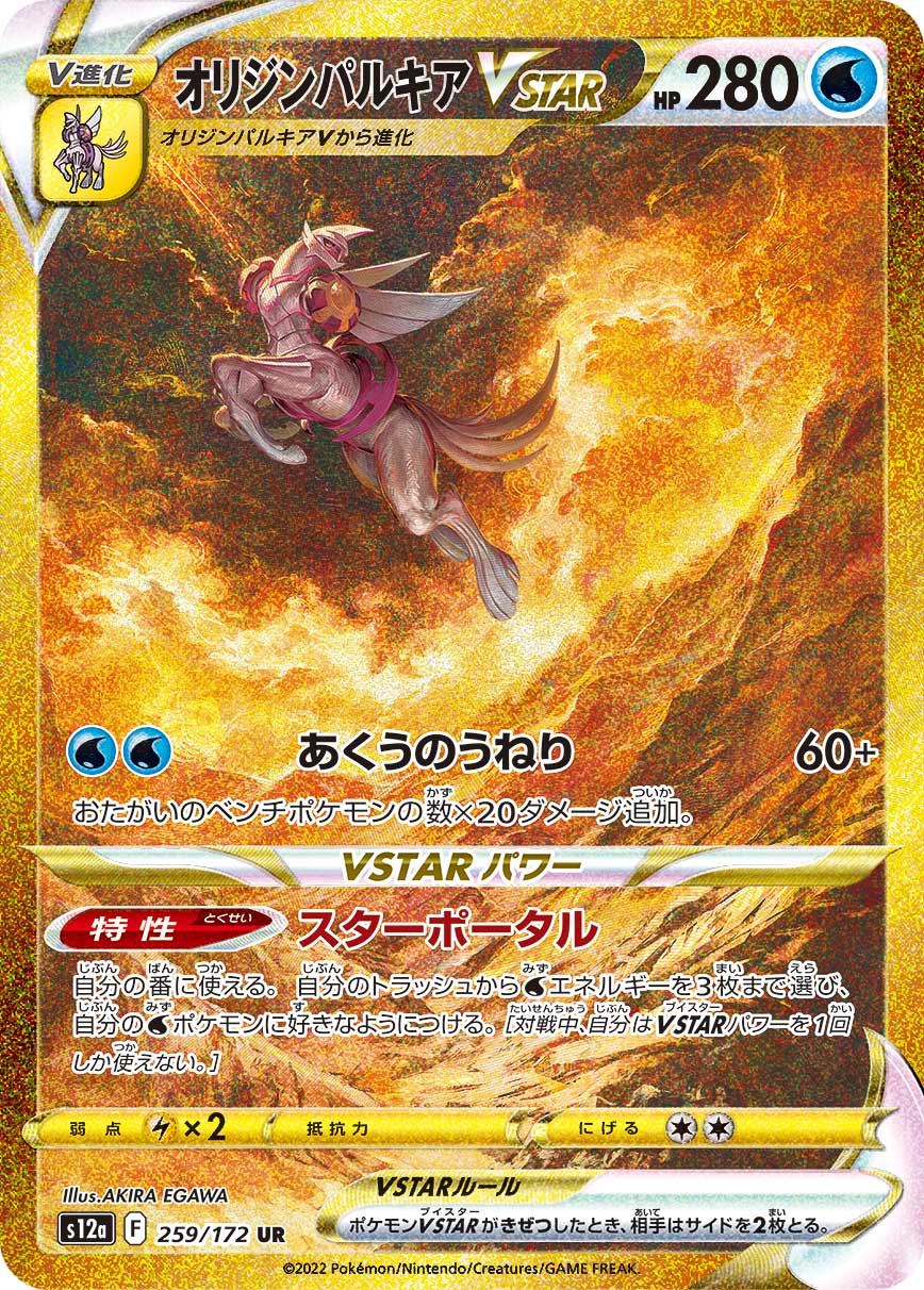 VSTAR Universe - Pokmon Cards S12a Japanese Booster Box Stellar Cards VSTAR Universe - Pokmon Cards S12a Japanese Booster Box Stellar Cards