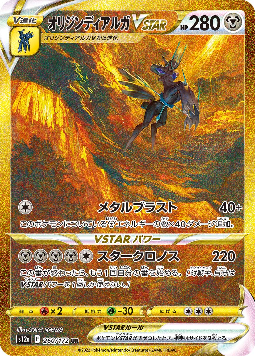 VSTAR Universe - Pokmon Cards S12a Japanese Booster Box Stellar Cards VSTAR Universe - Pokmon Cards S12a Japanese Booster Box Stellar Cards