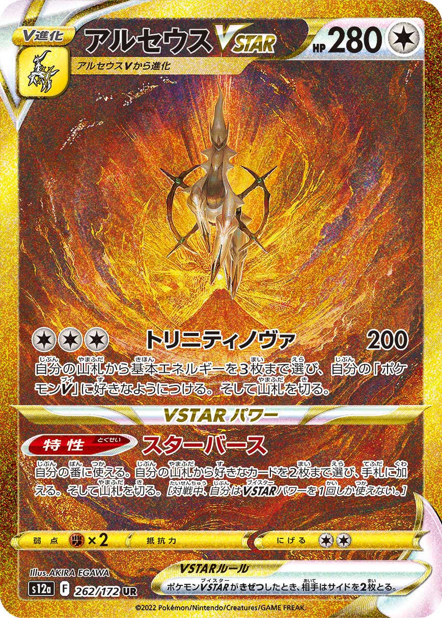 VSTAR Universe - Pokmon Cards S12a Japanese Booster Box Stellar Cards VSTAR Universe - Pokmon Cards S12a Japanese Booster Box Stellar Cards