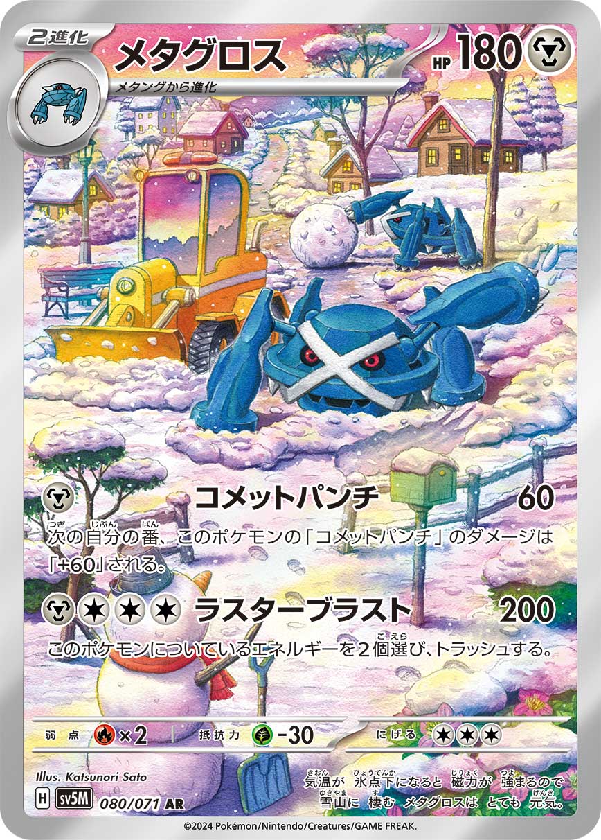 Cyber Judge- Pokémon Cards SV5m Japanese Booster Box