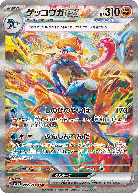 Crimson Haze - Pokémon Cards SV5a Japanese Booster Box