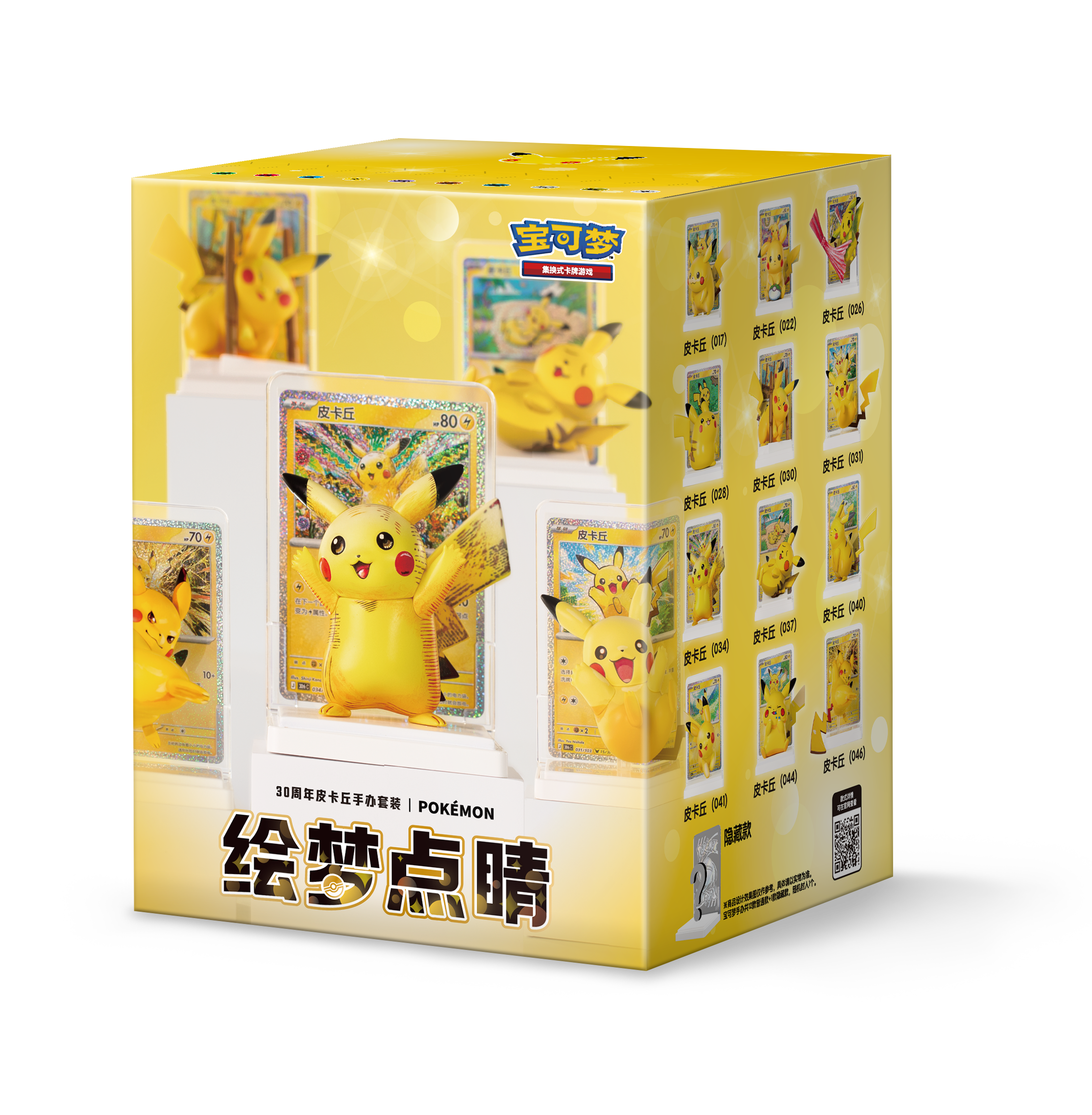 S-Chinese 30th Celebration Pikachu Dream Drawing Blind Box
