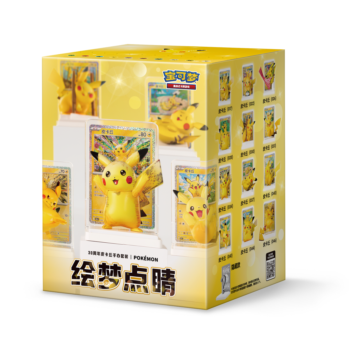 S-Chinese 30th Celebration Pikachu Dream Drawing Blind Box