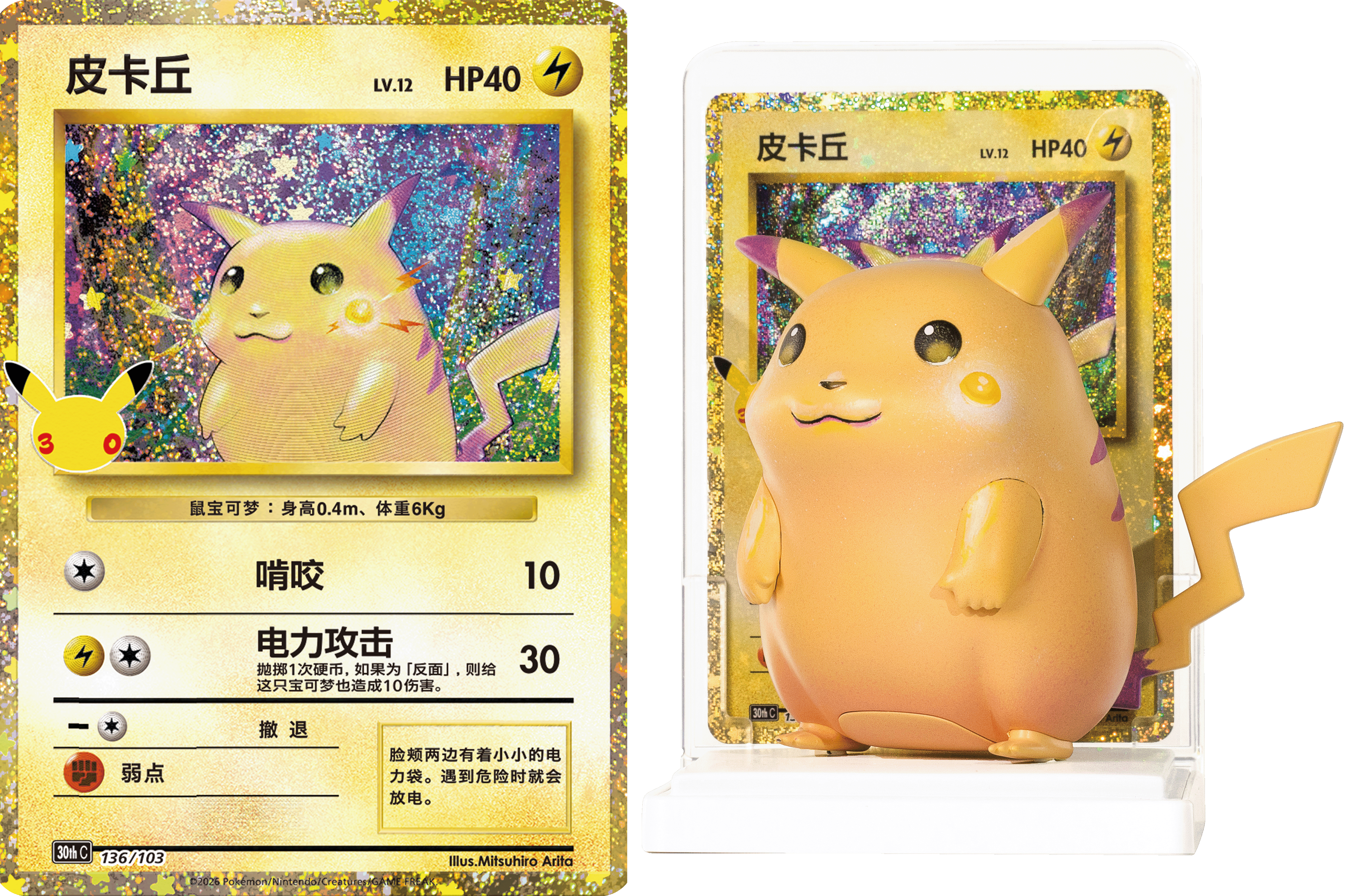 S-Chinese 30th Celebration Pikachu Dream Drawing Blind Box