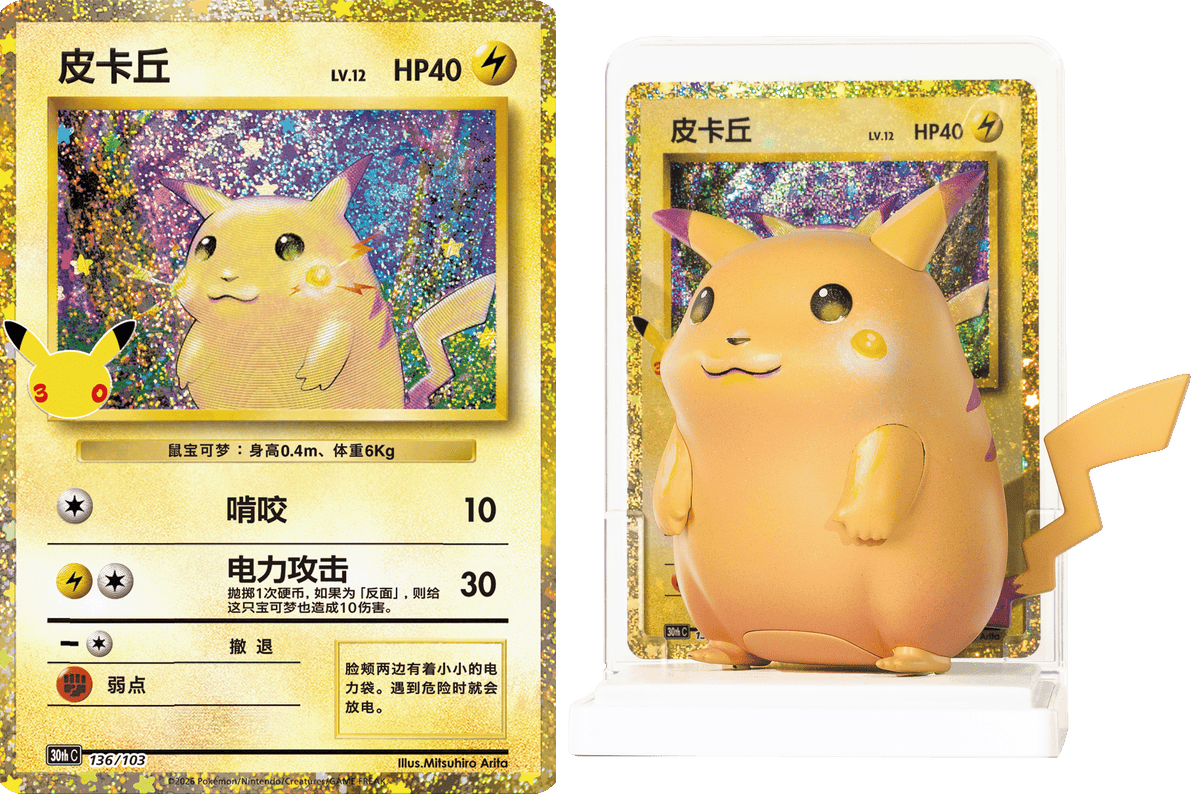 S-Chinese 30th Celebration Pikachu Dream Drawing Blind Box