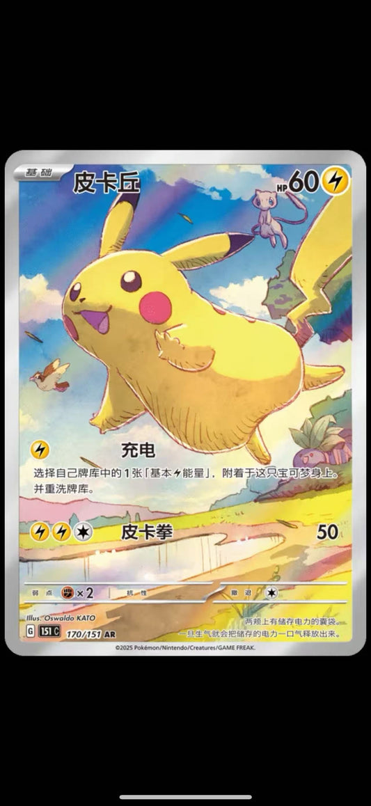 Chinese 151 (V1)--Pokémon Booster Box