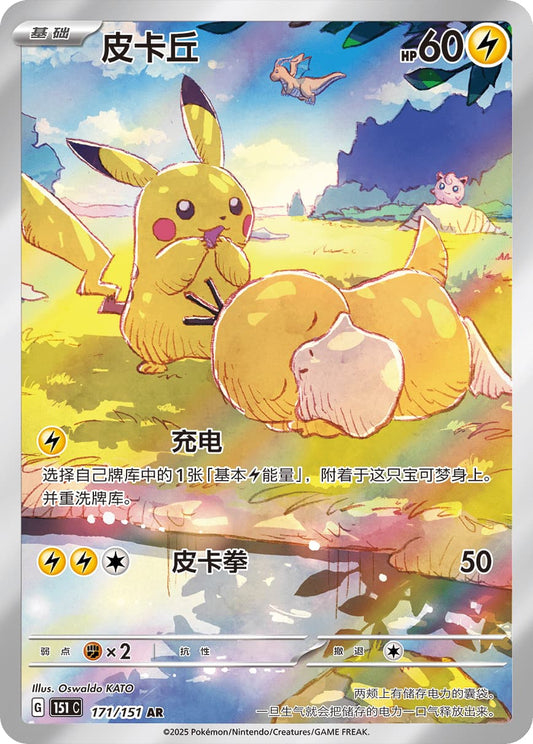 Chinese 151 (V2)--Pokémon Booster Box