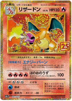 25th ANNIVERSARY COLLECTION- Pokémon Promo Cards S8A-P Japanese