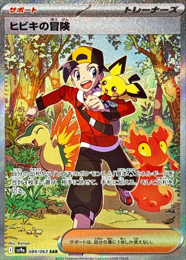 Heat Wave Arena- Pokémon Cards SV9a Japanese Booster PACK