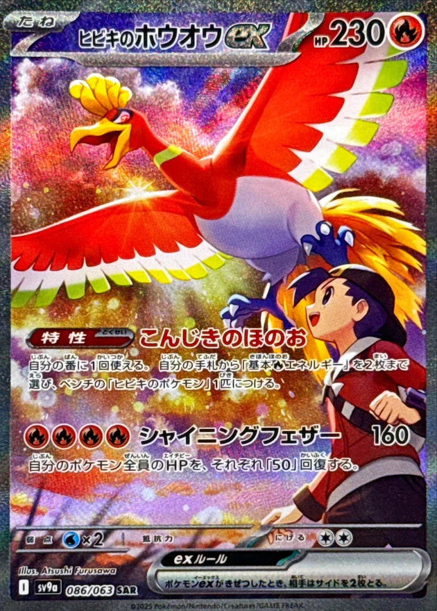 Heat Wave Arena- Pokémon Cards SV9a Japanese Booster PACK
