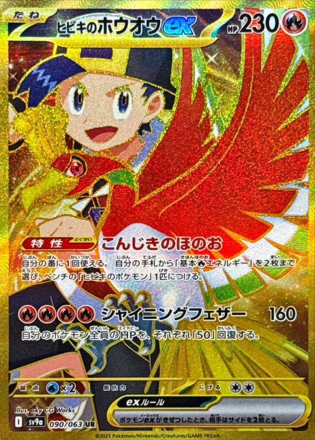 ho oh japanese booster box Heat Wave Arena- Pokémon Cards SV9a Japanese Booster Box – Stellar Cards