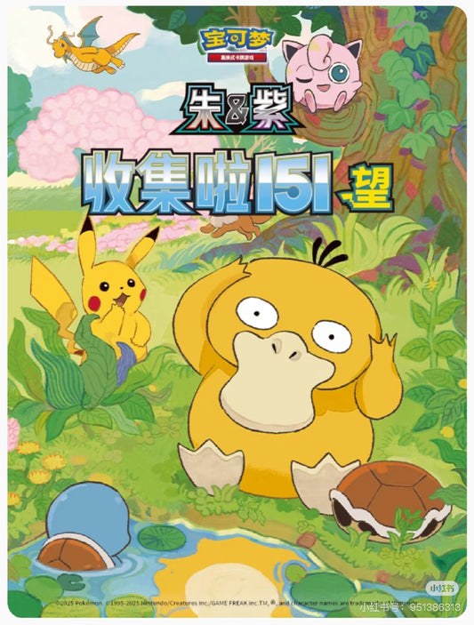 Chinese 151 (V2)--Pokémon Booster Box