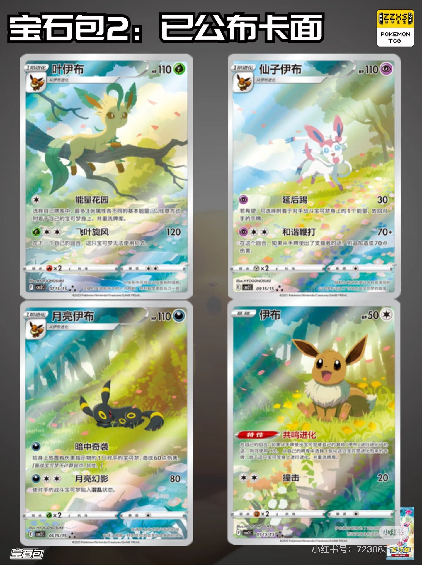 Chinese Horizons Gem Pack Vol.2--Pokémon Booster Box