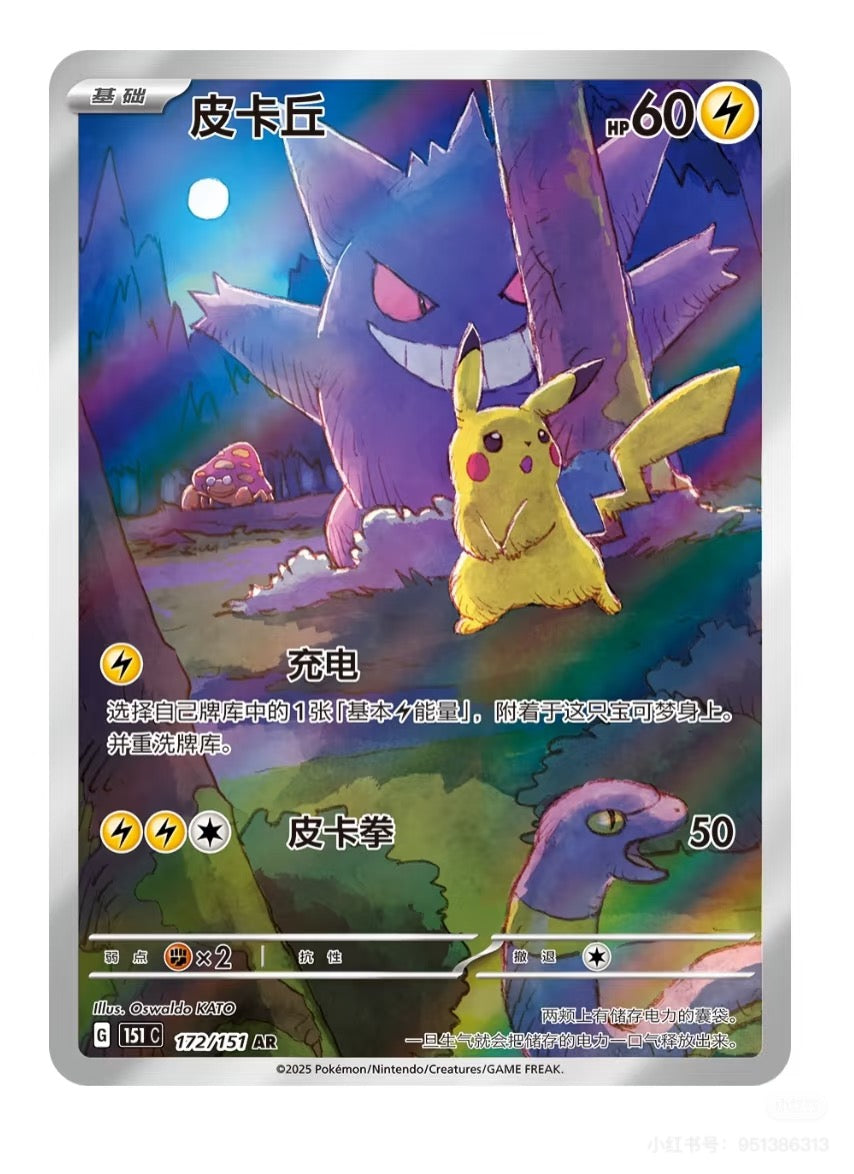 S-Chinese 151 vol.3 (Surprise)--Pokémon Booster Box