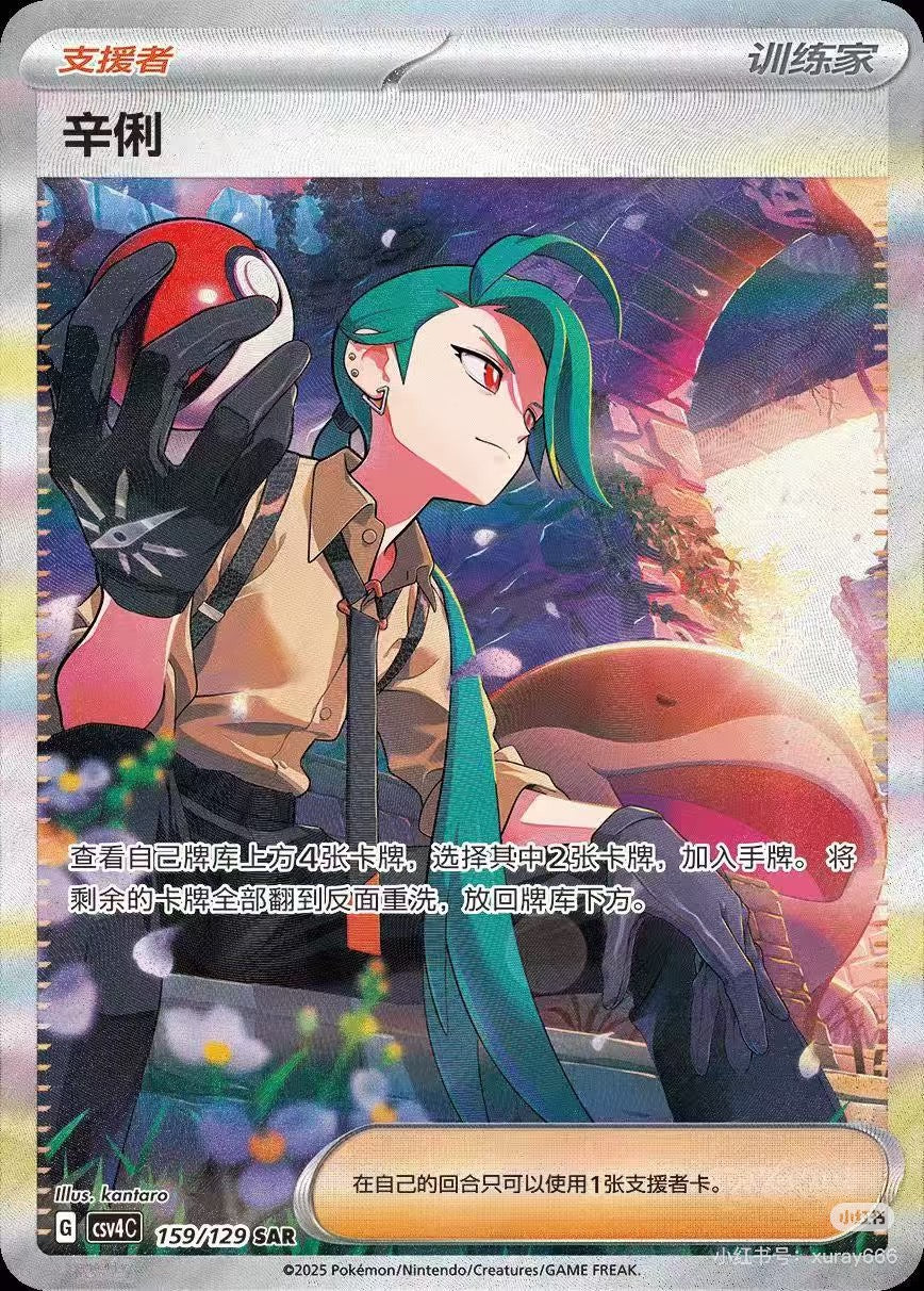 Awards Round-Pokémon Cards CSV4C S-Chinese Exclusive Jumbo Booster Box