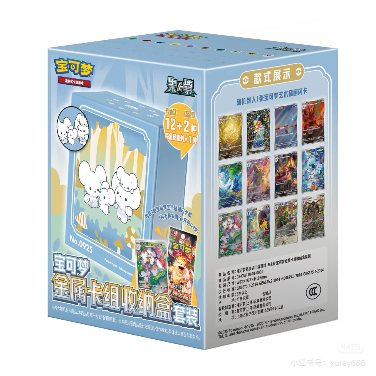 Pokemon TCG S-Chinese Exclusive Deck Metal Pack Storage Box Set