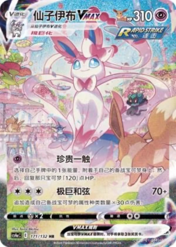 Nine Colors Gathering -Pokémon Cards Sc4aC Chinese Jumbo Booster Pack
