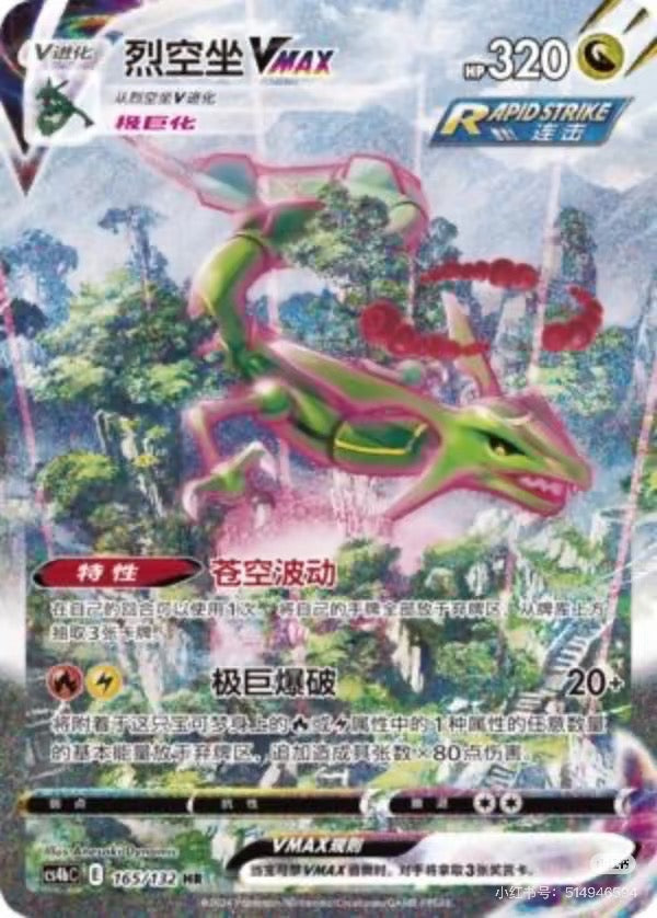 Nine Colors Gathering -Pokémon Cards Sc4aC Chinese Jumbo Booster Pack