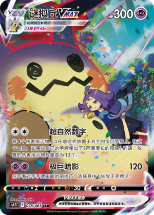Nine Colors Gathering -Pokémon Cards Sc4aC Chinese Jumbo Booster Pack