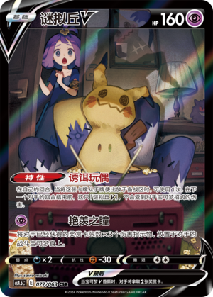 Nine Colors Gathering -Pokémon Cards Sc4aC Chinese Jumbo Booster Pack